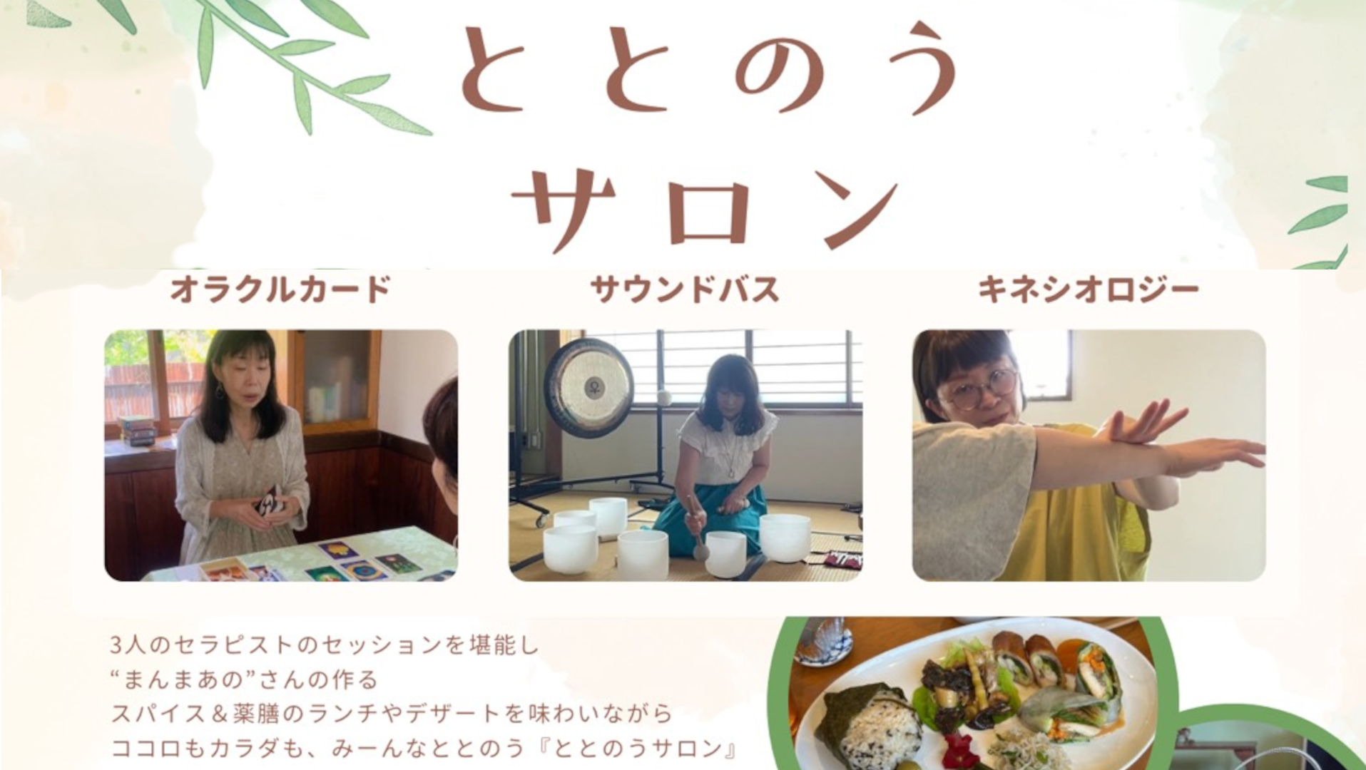 ととのうサロン